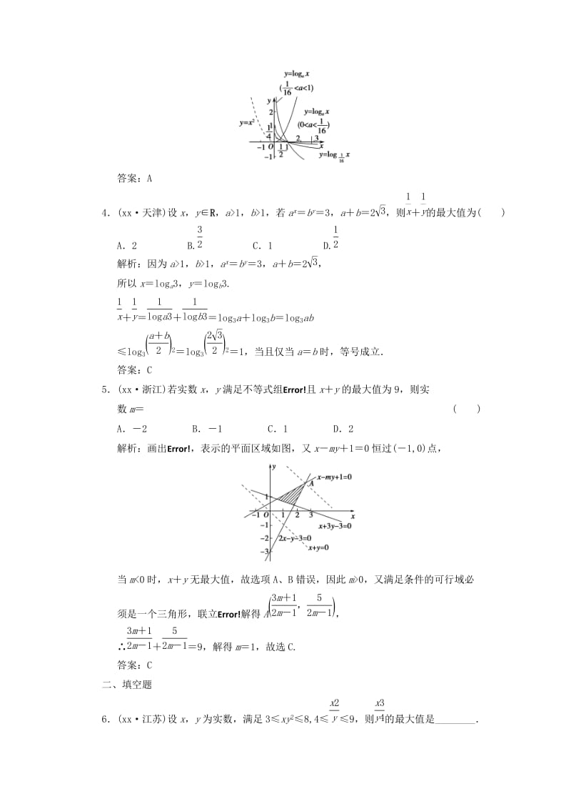 2019-2020年高考数学二轮考点 专题突破 不等式教案 北师大版.doc_第2页