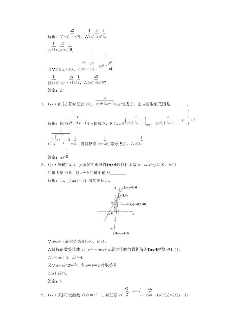 2019-2020年高考数学二轮考点 专题突破 不等式教案 北师大版.doc_第3页