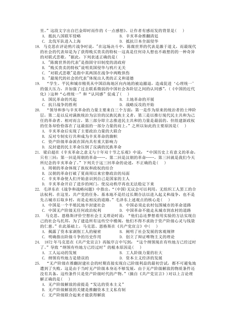 2019-2020年高三第一次月考历史试题 含答案(II).doc_第3页