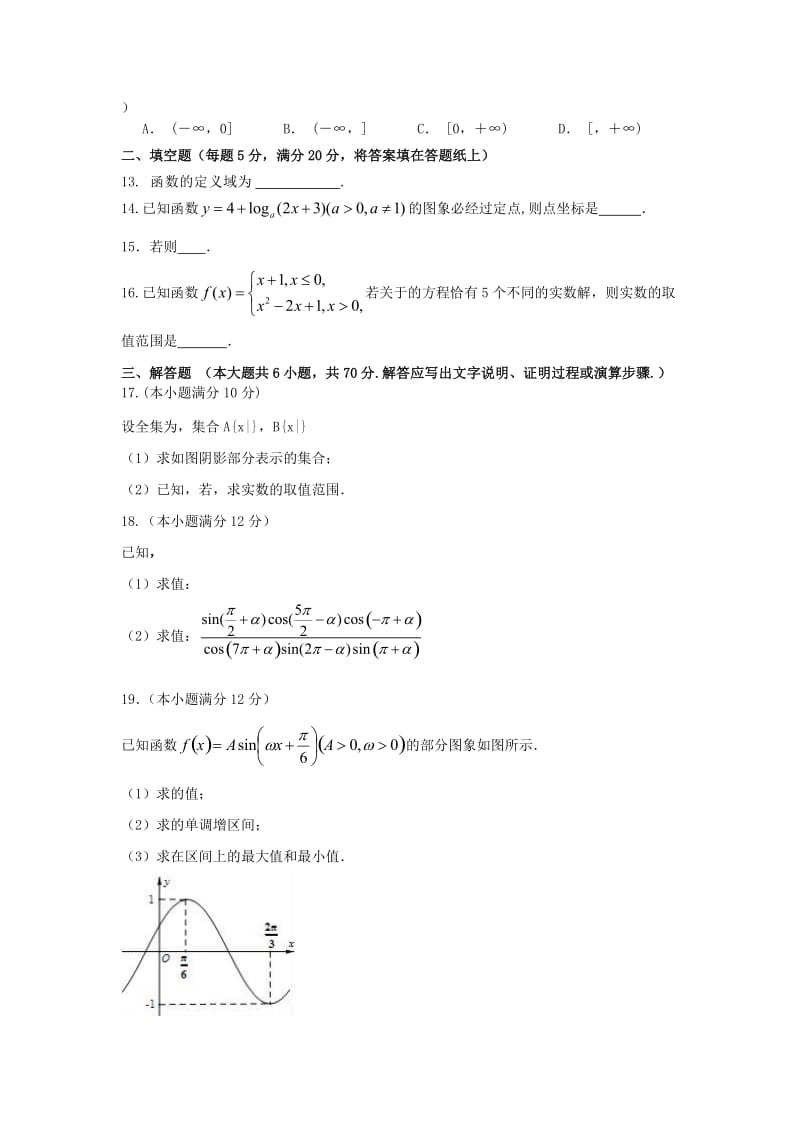 2019-2020年高一数学上学期第二次联考试题.doc_第2页