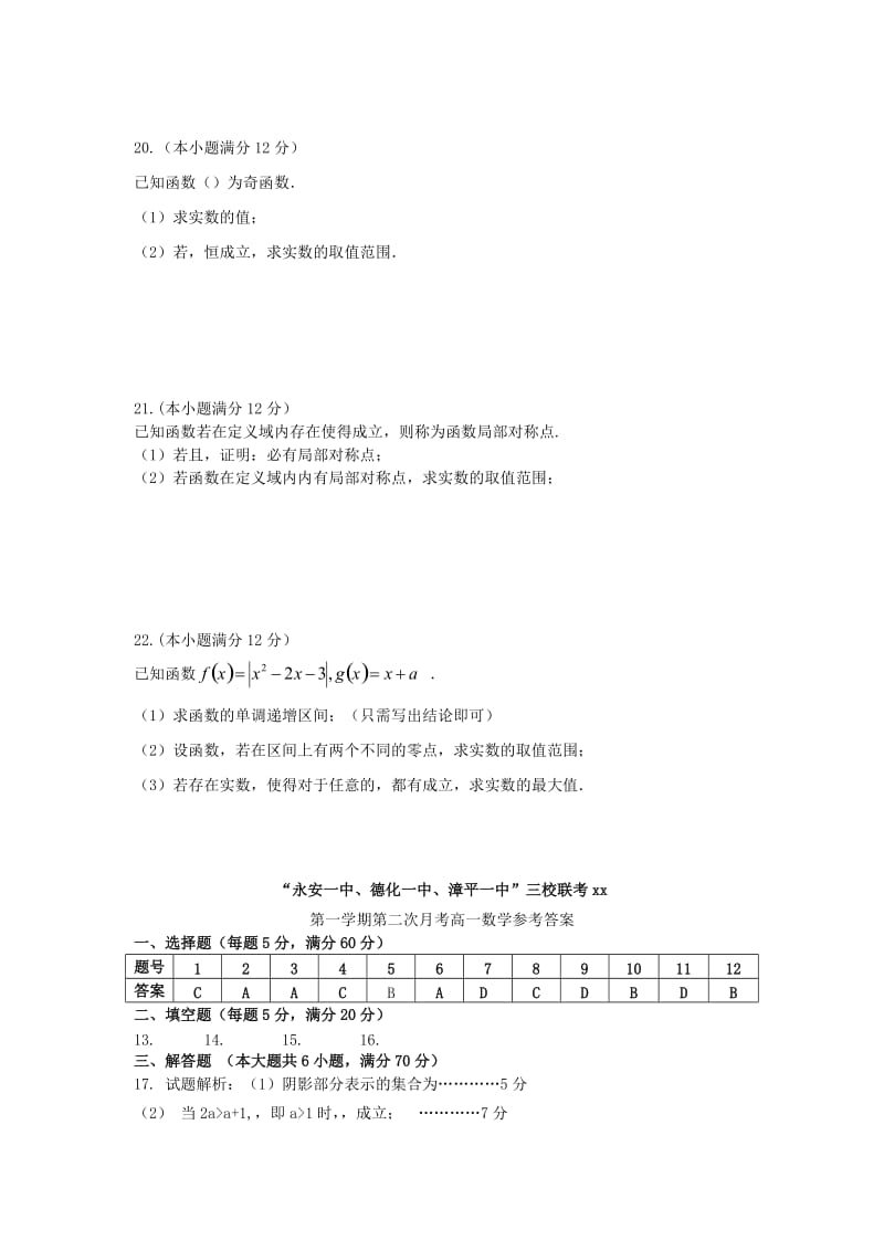 2019-2020年高一数学上学期第二次联考试题.doc_第3页