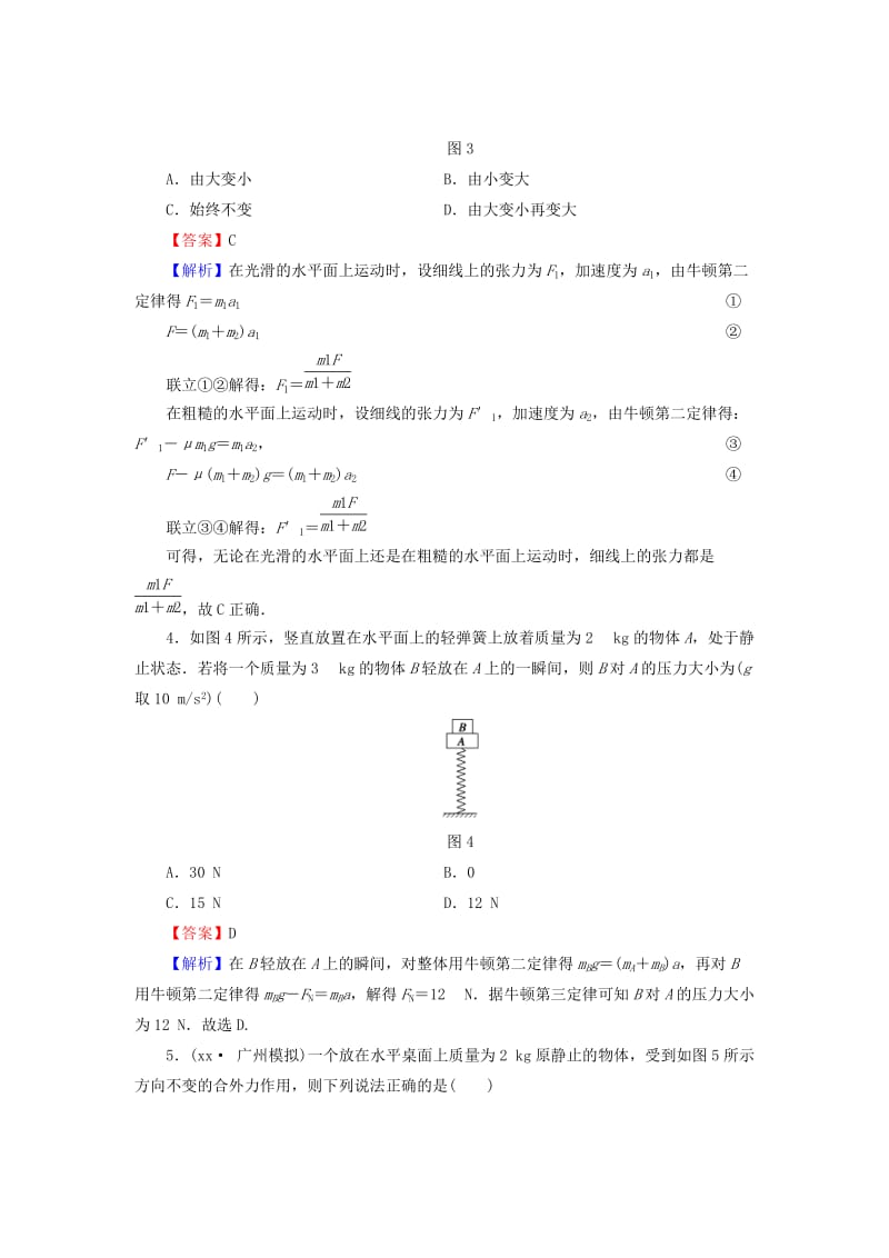 2019-2020年高考物理总复习 专题3 牛顿运动定律的应用（二）课时作业（含解析）.doc_第2页