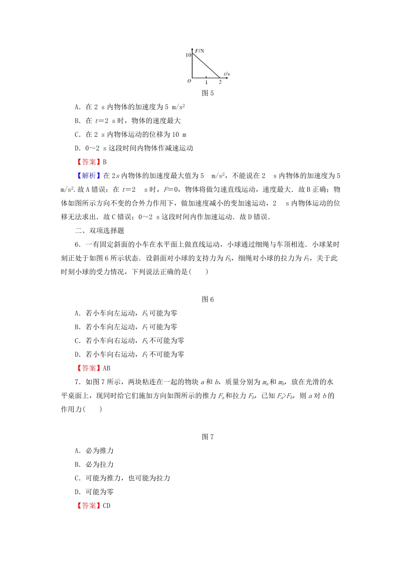 2019-2020年高考物理总复习 专题3 牛顿运动定律的应用（二）课时作业（含解析）.doc_第3页