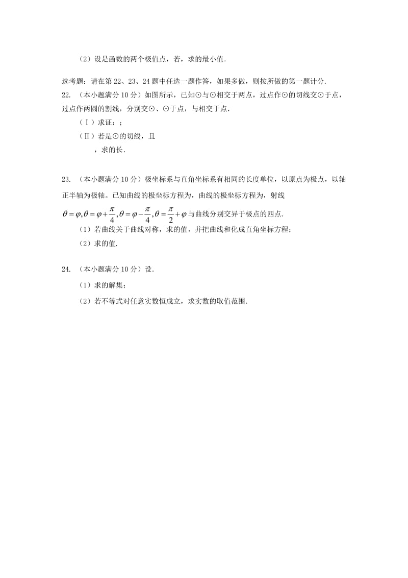 2019-2020年高三数学10月调考试题 理.doc_第3页