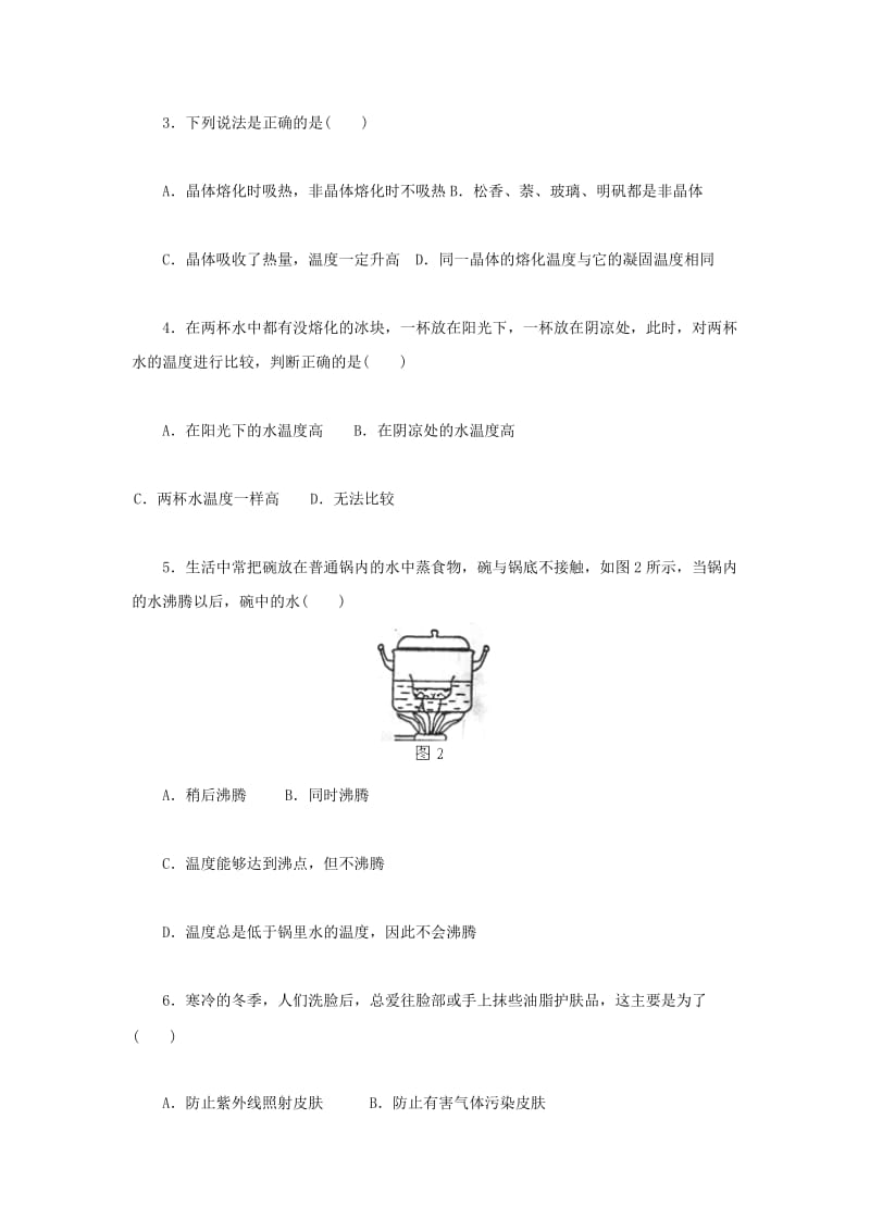 2019-2020年八年级物理上册《物态变化》检测试题.doc_第2页