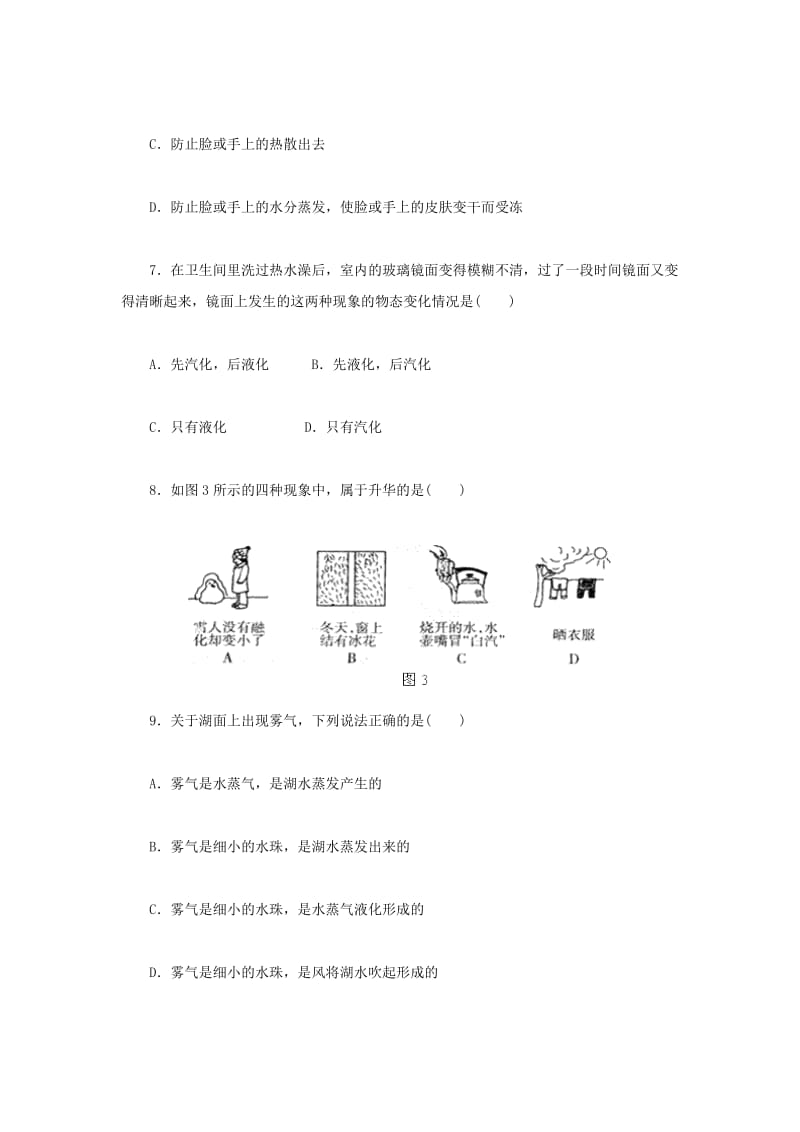 2019-2020年八年级物理上册《物态变化》检测试题.doc_第3页