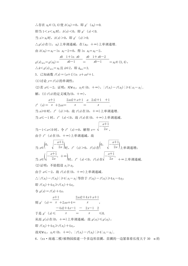 2019-2020年高考数学一轮复习第三章导数及其应用课时达标检测十七导数与函数的综合问题.doc_第3页