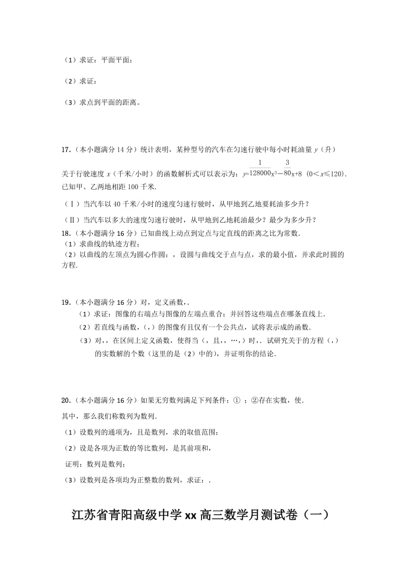 2019-2020年高三月测（一）数学试题含答案.doc_第2页