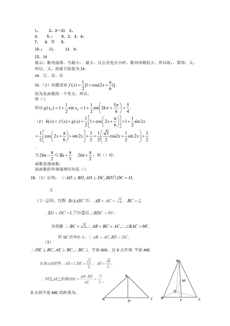 2019-2020年高三月测（一）数学试题含答案.doc_第3页