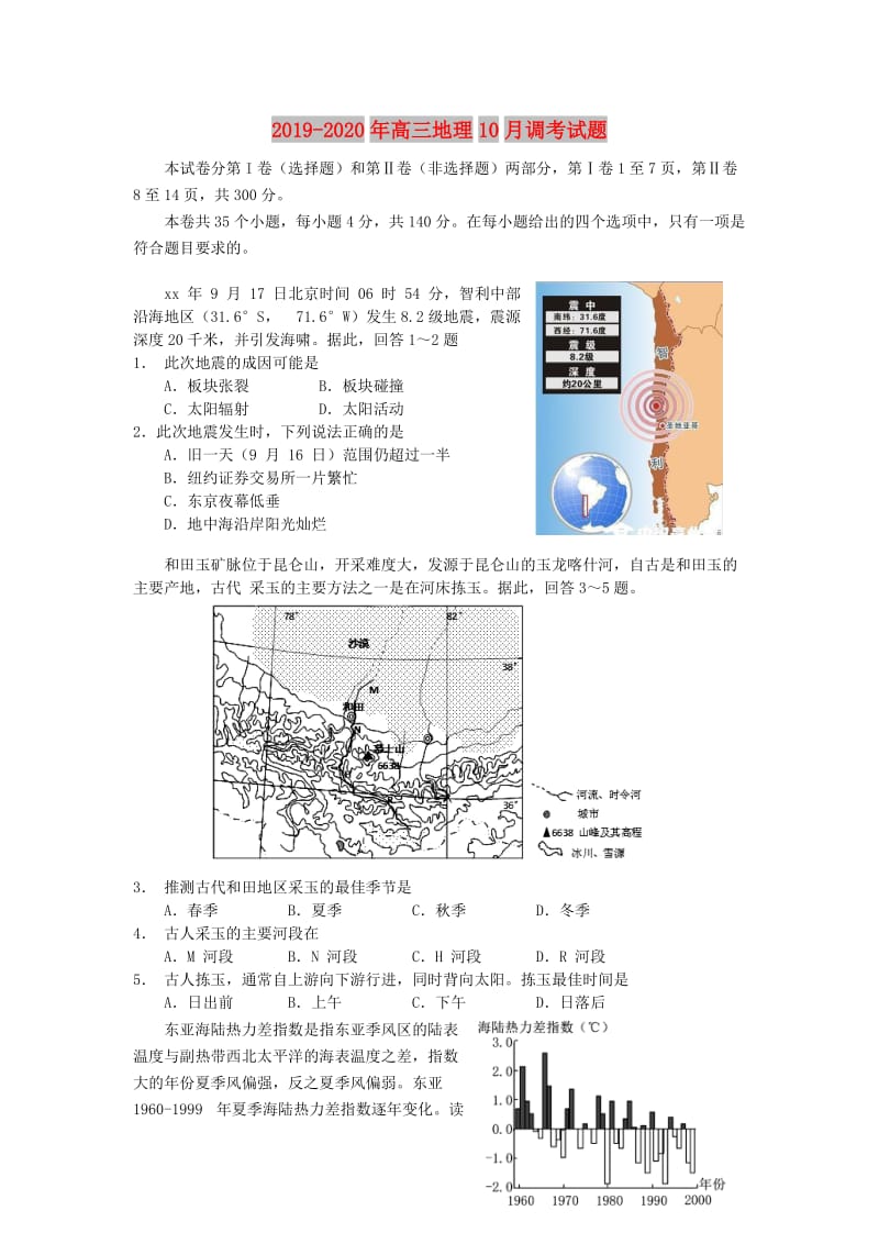 2019-2020年高三地理10月调考试题.doc_第1页