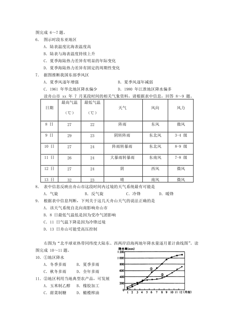 2019-2020年高三地理10月调考试题.doc_第2页