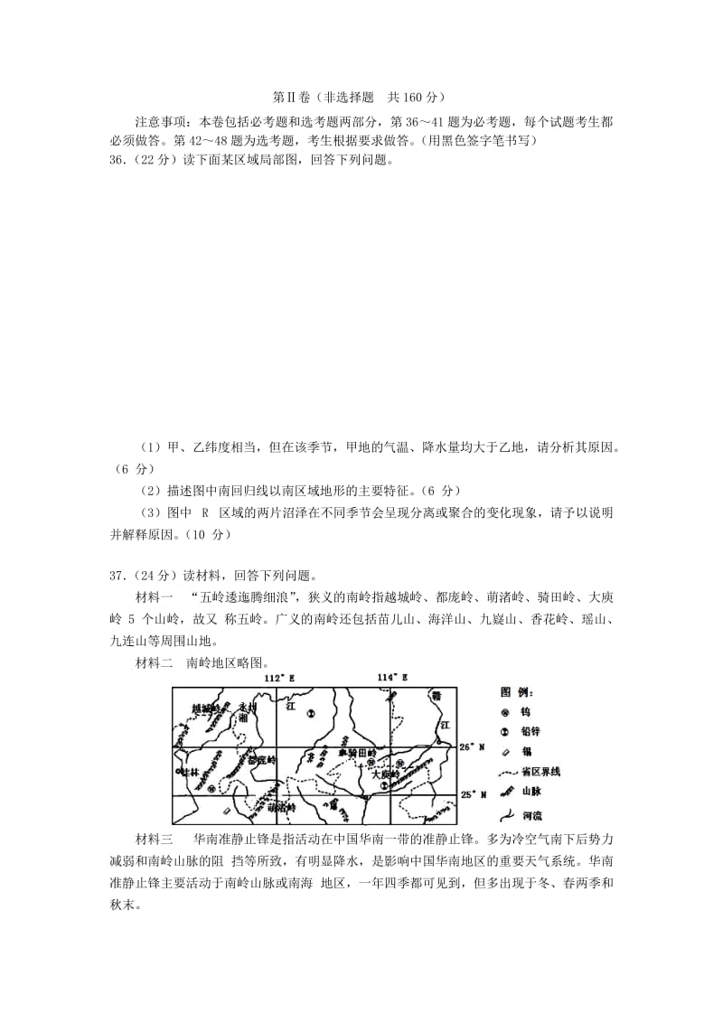 2019-2020年高三地理10月调考试题.doc_第3页