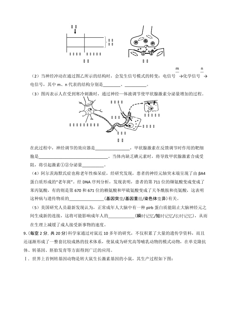 2019-2020年高三考前仿真模拟 生物 含答案.doc_第3页