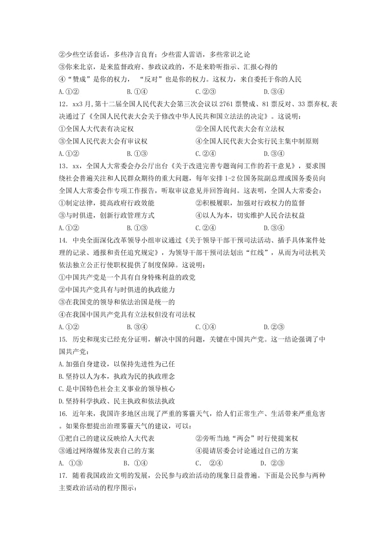 2019-2020年高一下学期期中考试政治试题 含答案(VI).doc_第3页