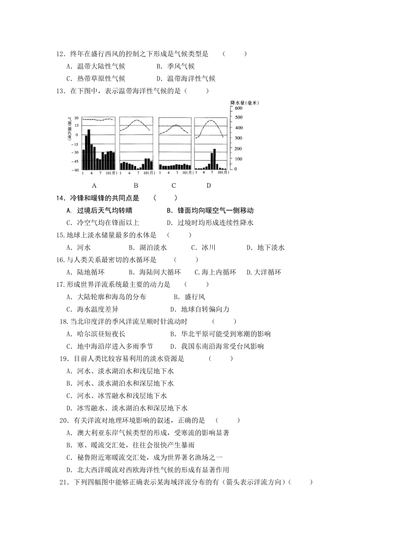 2019-2020年高一上学期期末地理理科试题.doc_第2页