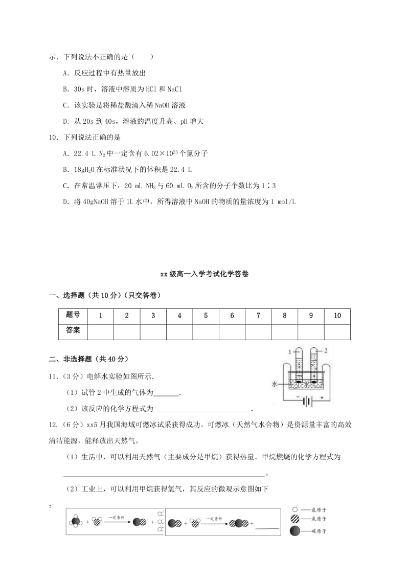 2019-2020年高一化学上学期入学考试试题无答案.doc_第2页