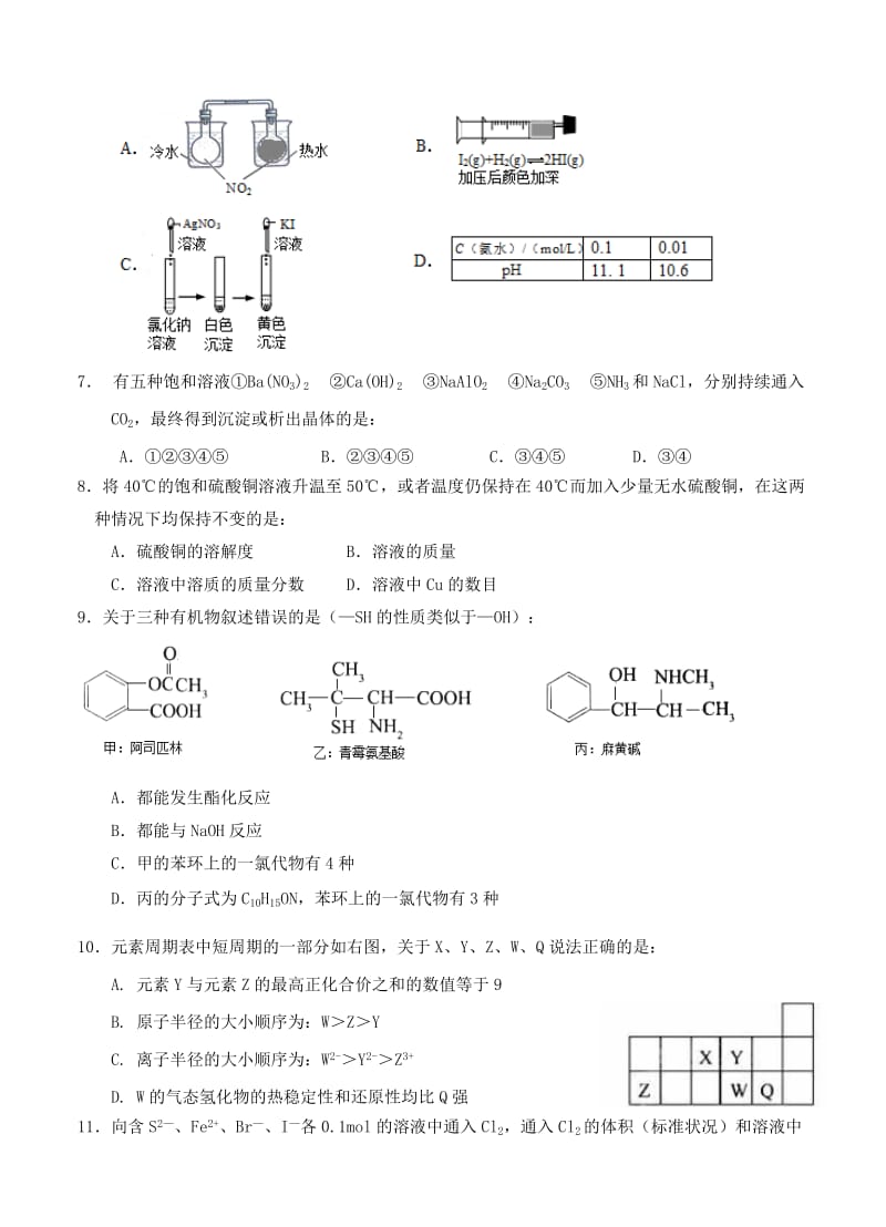 2019-2020年高三2月第一次联考化学试题.doc_第2页