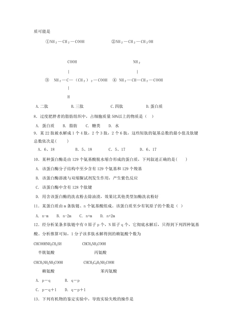 2019-2020年高一生物上学期第一次阶段考试试题.doc_第2页