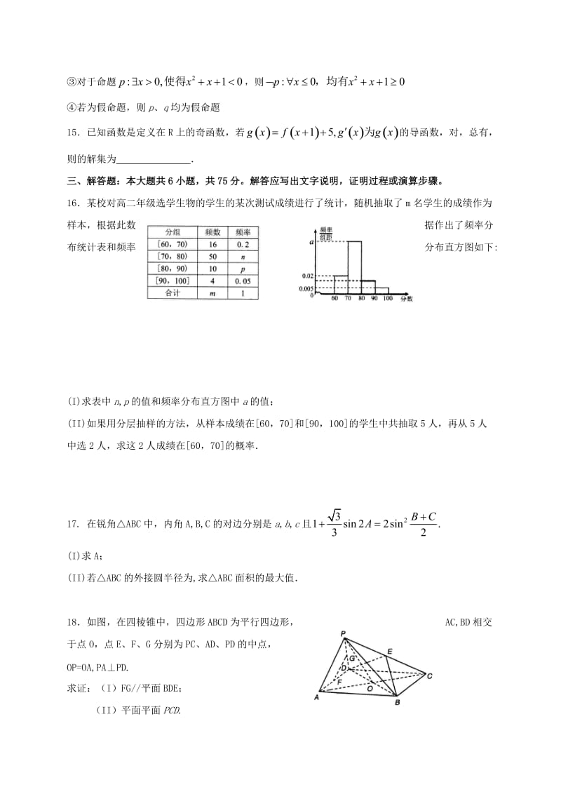 2019-2020年高三数学下学期第三次单元过关测试试题.doc_第3页