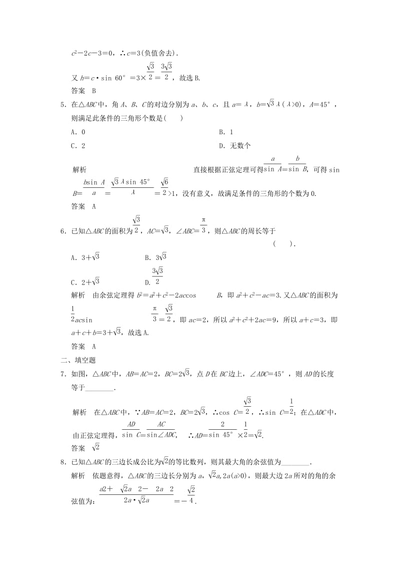 2019-2020年高考数学专题复习导练测 第四章 第6讲 正弦定理和余弦定理 理 新人教A版.doc_第2页