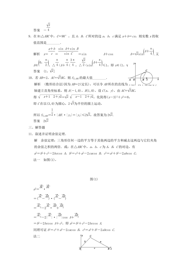 2019-2020年高考数学专题复习导练测 第四章 第6讲 正弦定理和余弦定理 理 新人教A版.doc_第3页