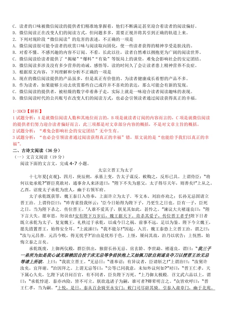 2019-2020年高三语文下学期第一次联考试题含答案解析.doc_第2页