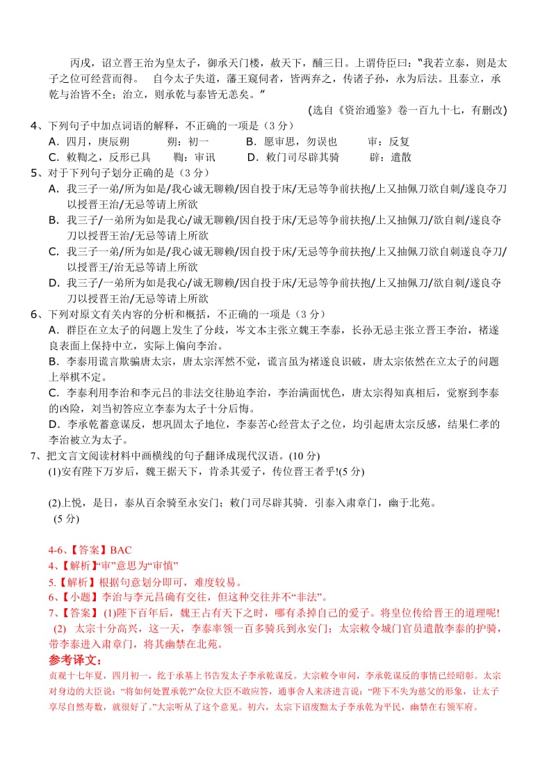 2019-2020年高三语文下学期第一次联考试题含答案解析.doc_第3页