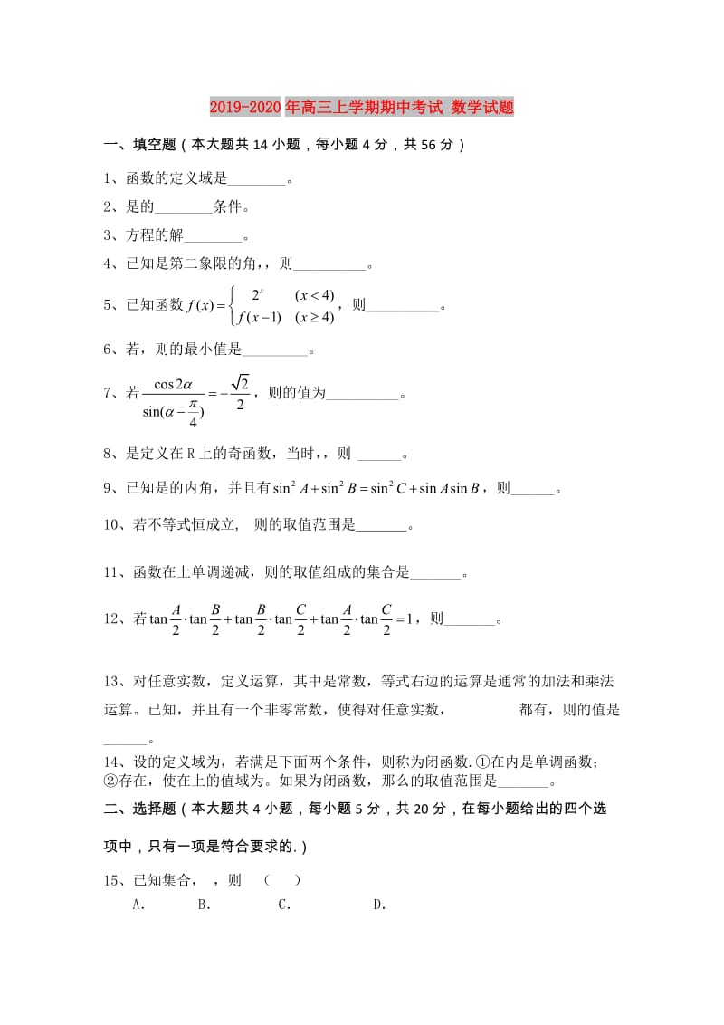 2019-2020年高三上学期期中考试 数学试题.doc_第1页