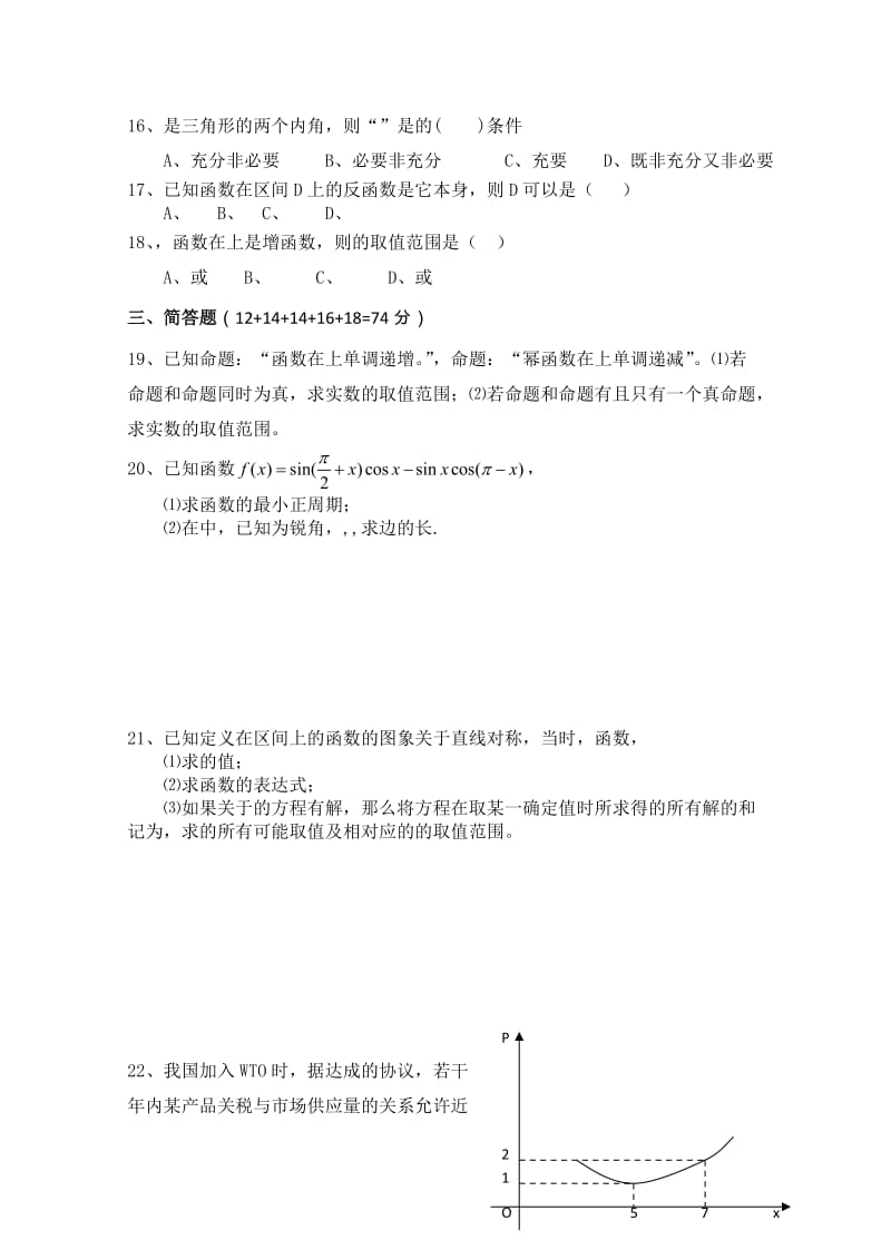 2019-2020年高三上学期期中考试 数学试题.doc_第2页