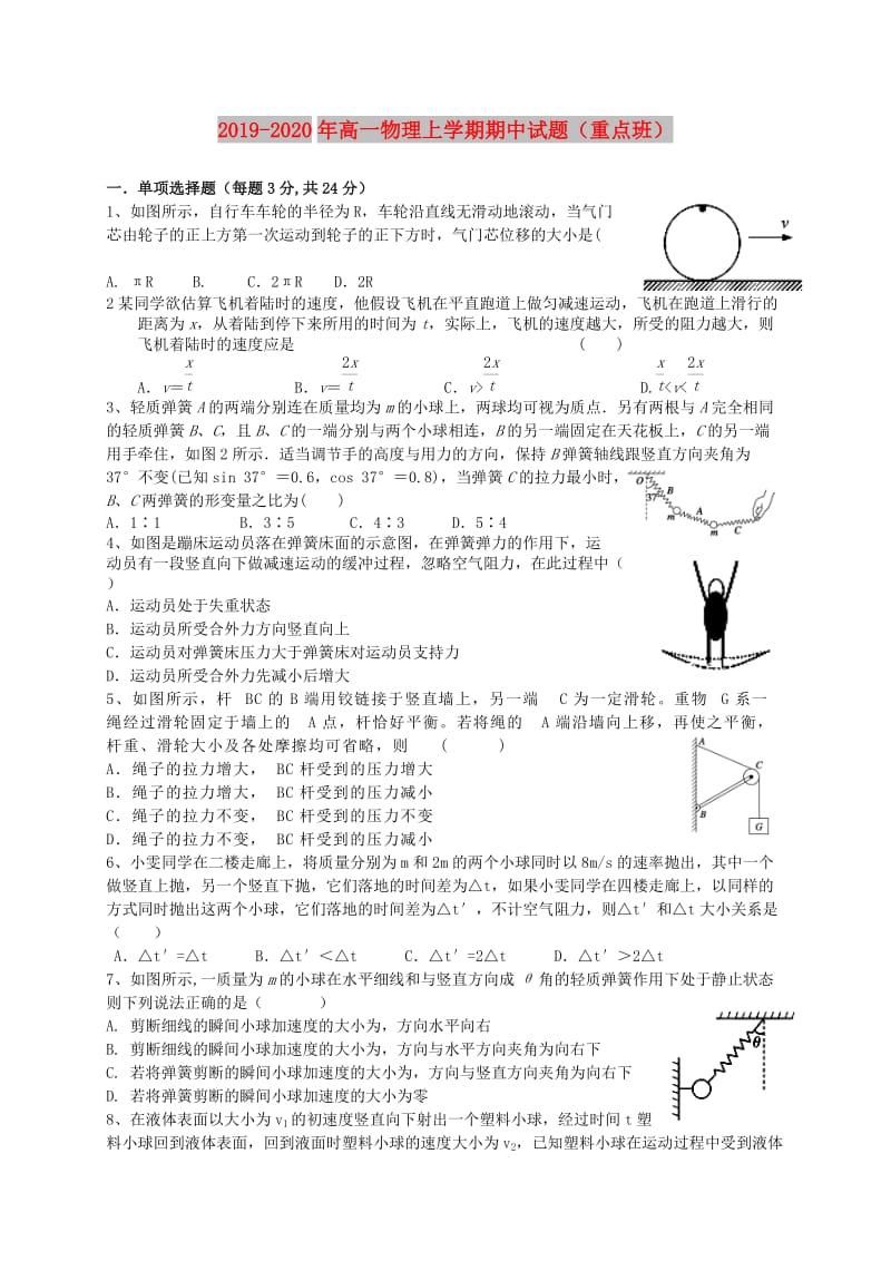 2019-2020年高一物理上学期期中试题（重点班）.doc_第1页