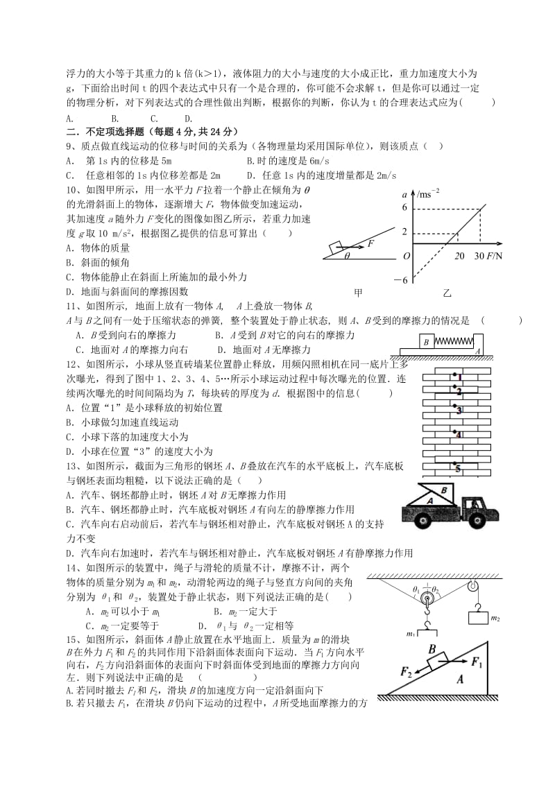 2019-2020年高一物理上学期期中试题（重点班）.doc_第2页