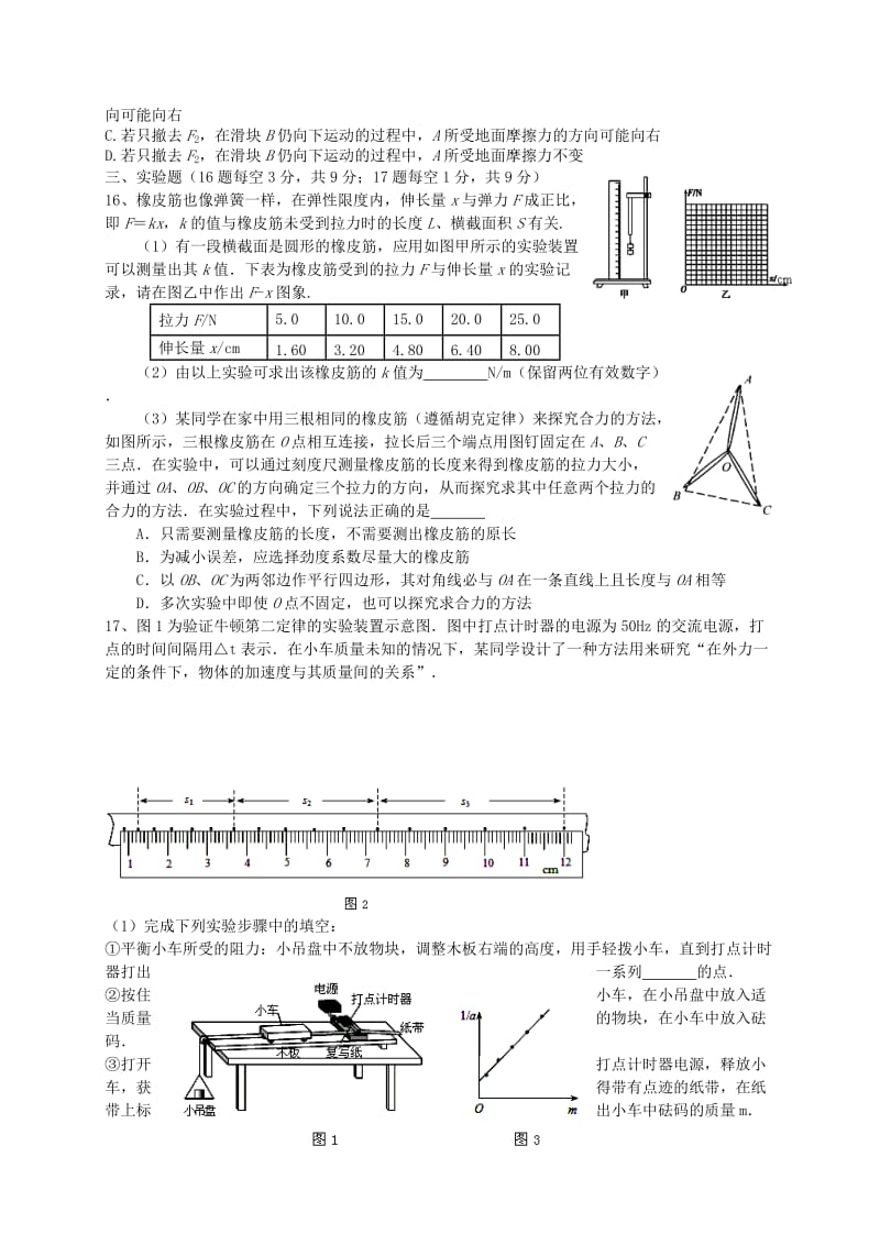 2019-2020年高一物理上学期期中试题（重点班）.doc_第3页