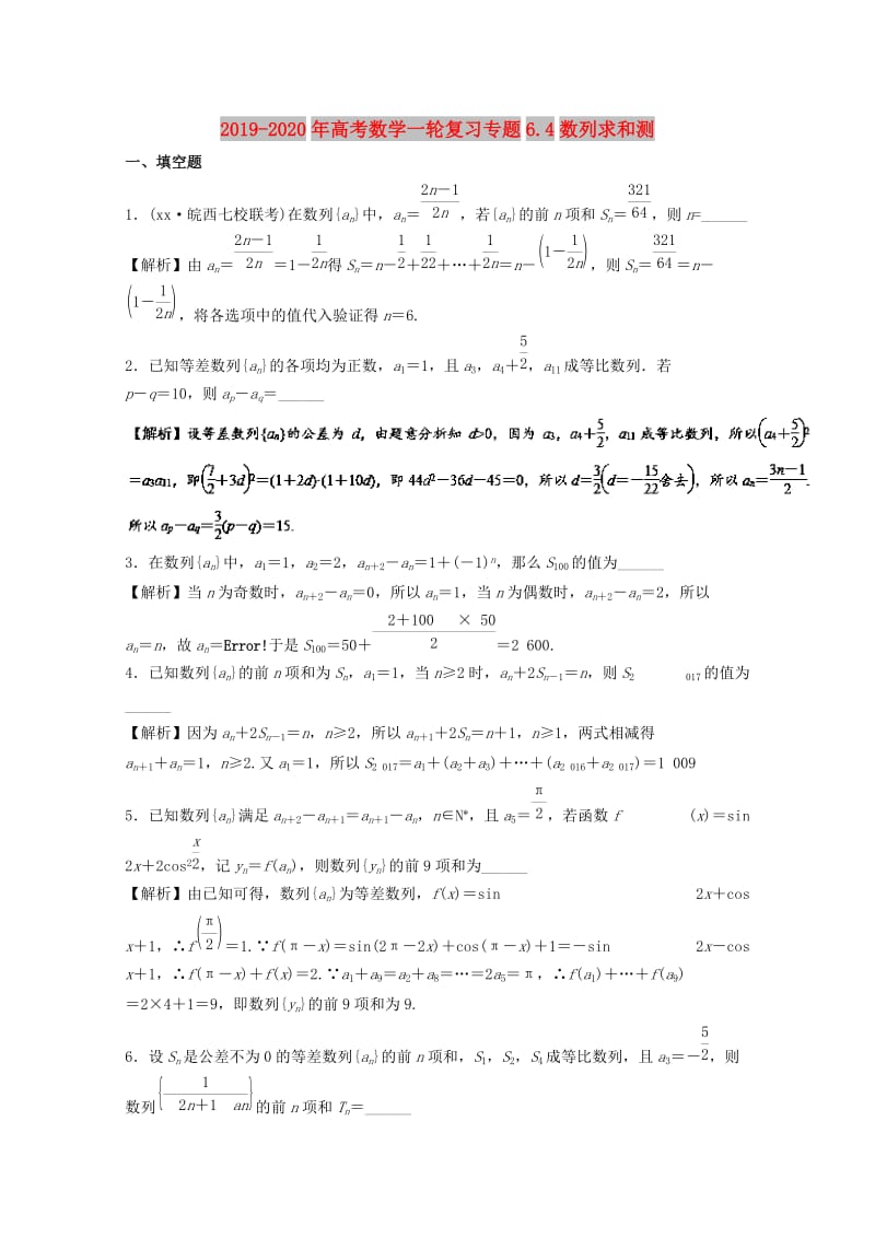 2019-2020年高考数学一轮复习专题6.4数列求和测.doc_第1页