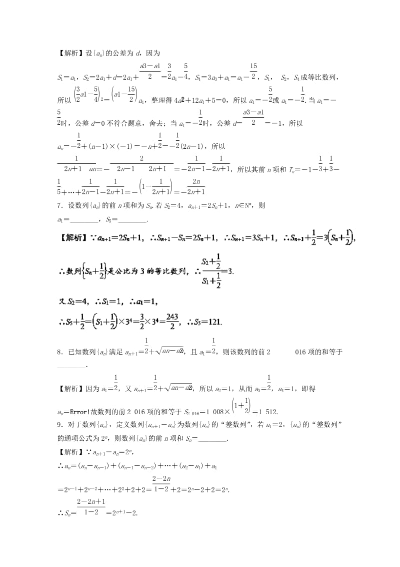 2019-2020年高考数学一轮复习专题6.4数列求和测.doc_第2页