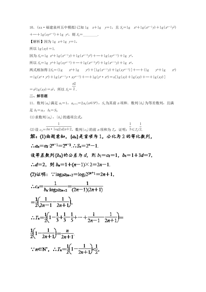 2019-2020年高考数学一轮复习专题6.4数列求和测.doc_第3页