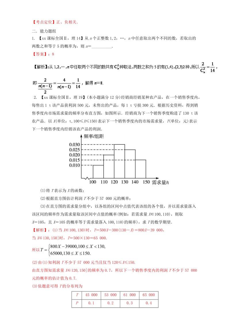 2019-2020年高考数学总复习 专题12 概率和统计分项练习（含解析）理.doc_第3页