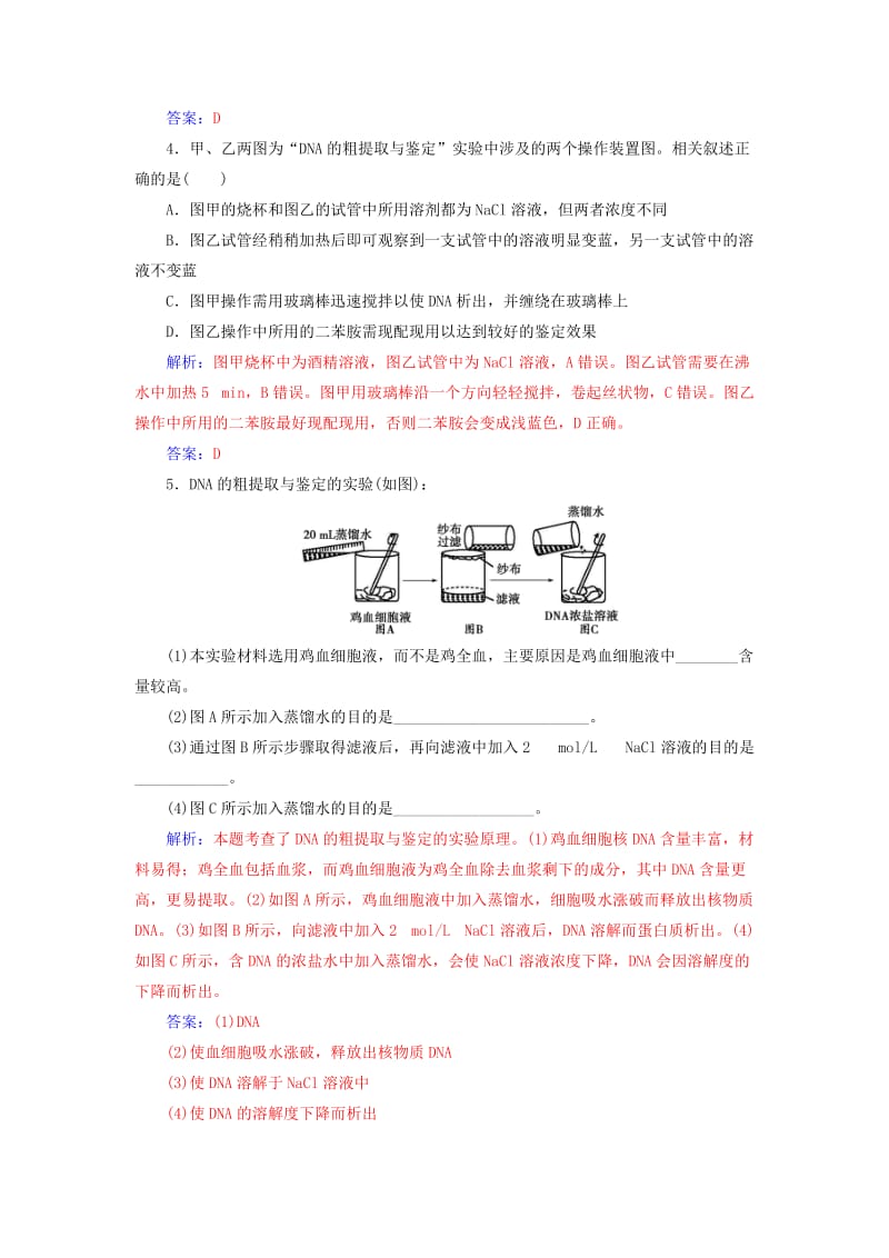 2019-2020年高中生物专题5DNA和蛋白质技术课题1dna的粗提取与鉴定练习新人教版选修.doc_第2页