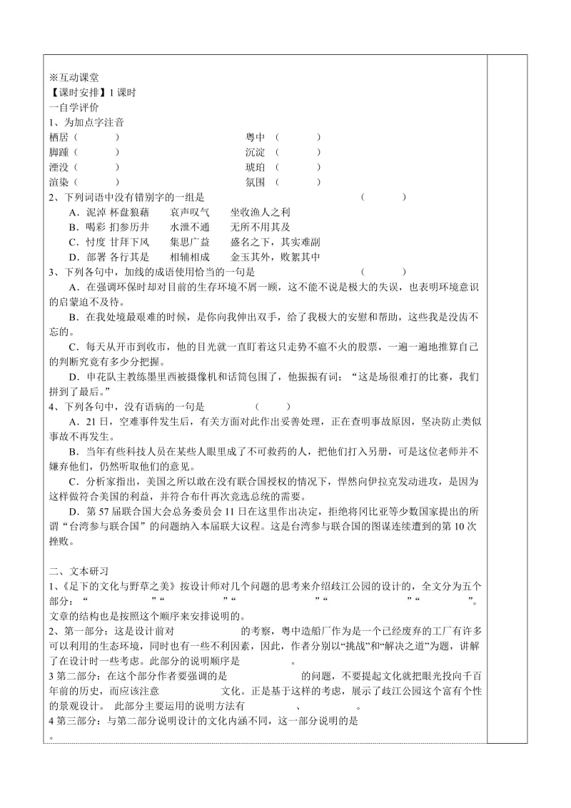 2019-2020年高二语文 第一专题 足下的文化与野草之美教学案 苏教版.doc_第2页