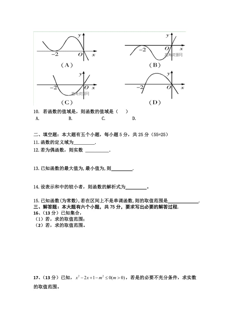 2019-2020年高三周练 数学文试题 （二） word版无答案.doc_第2页