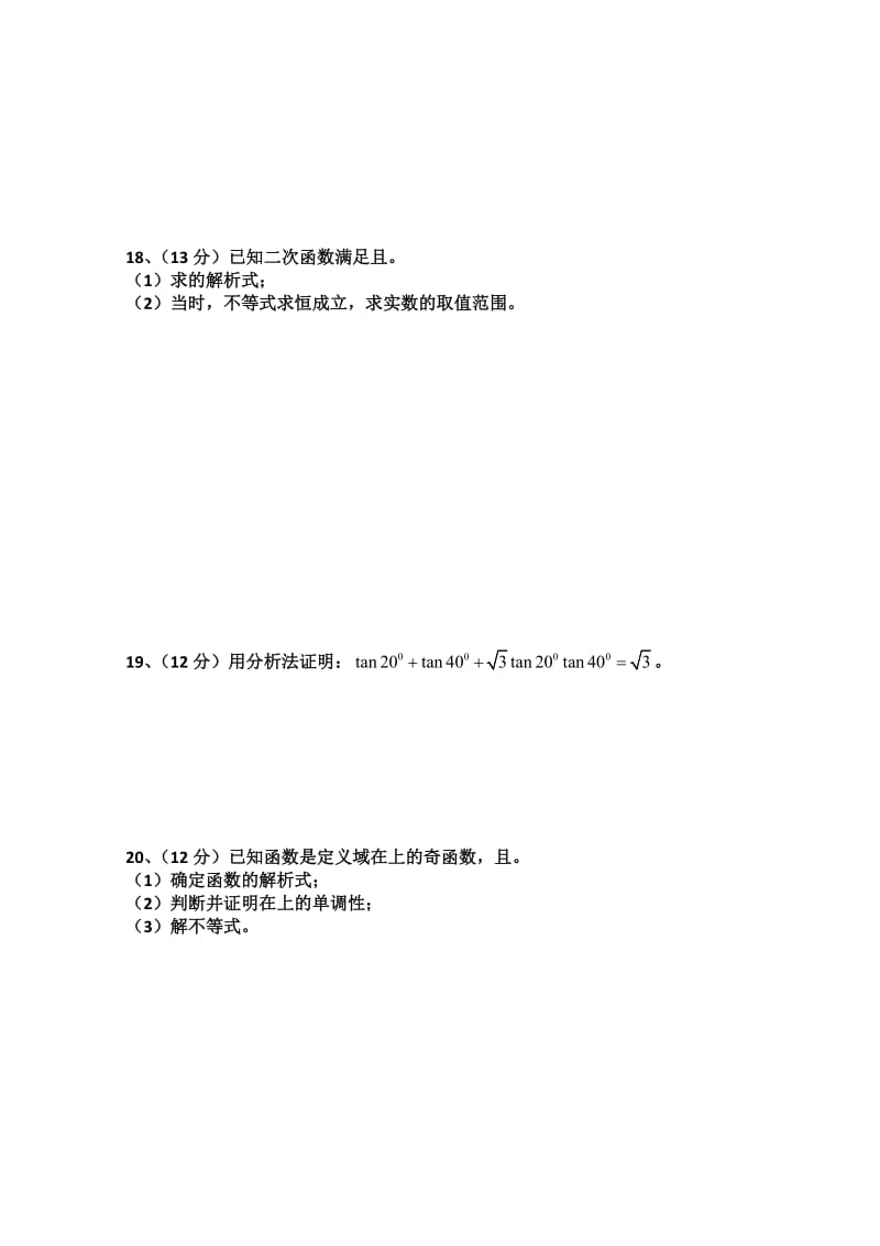 2019-2020年高三周练 数学文试题 （二） word版无答案.doc_第3页