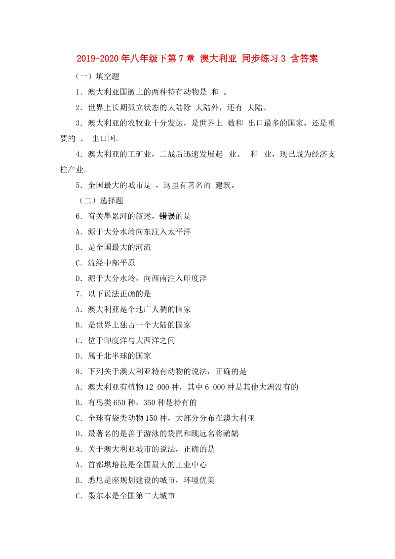 2019-2020年八年级下第7章 澳大利亚 同步练习3 含答案.doc_第1页