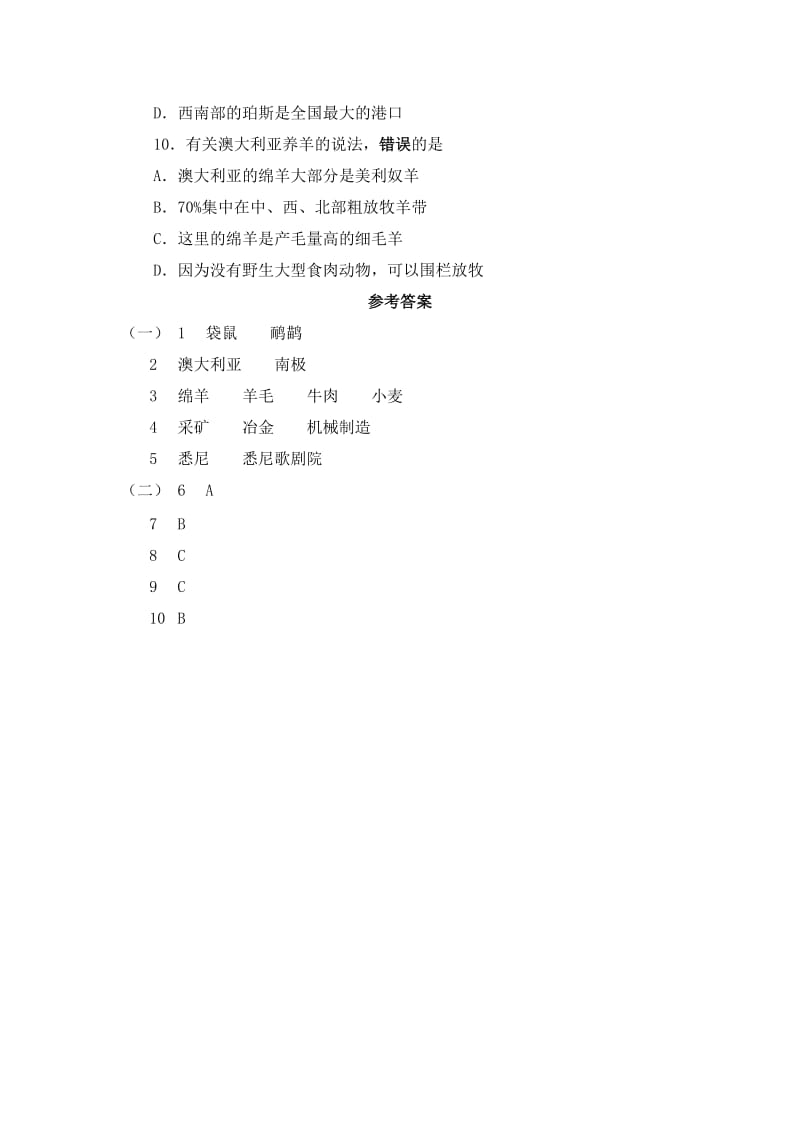 2019-2020年八年级下第7章 澳大利亚 同步练习3 含答案.doc_第2页