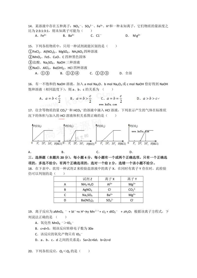 2019-2020年高三9月入学摸底考试 化学试题.doc_第3页