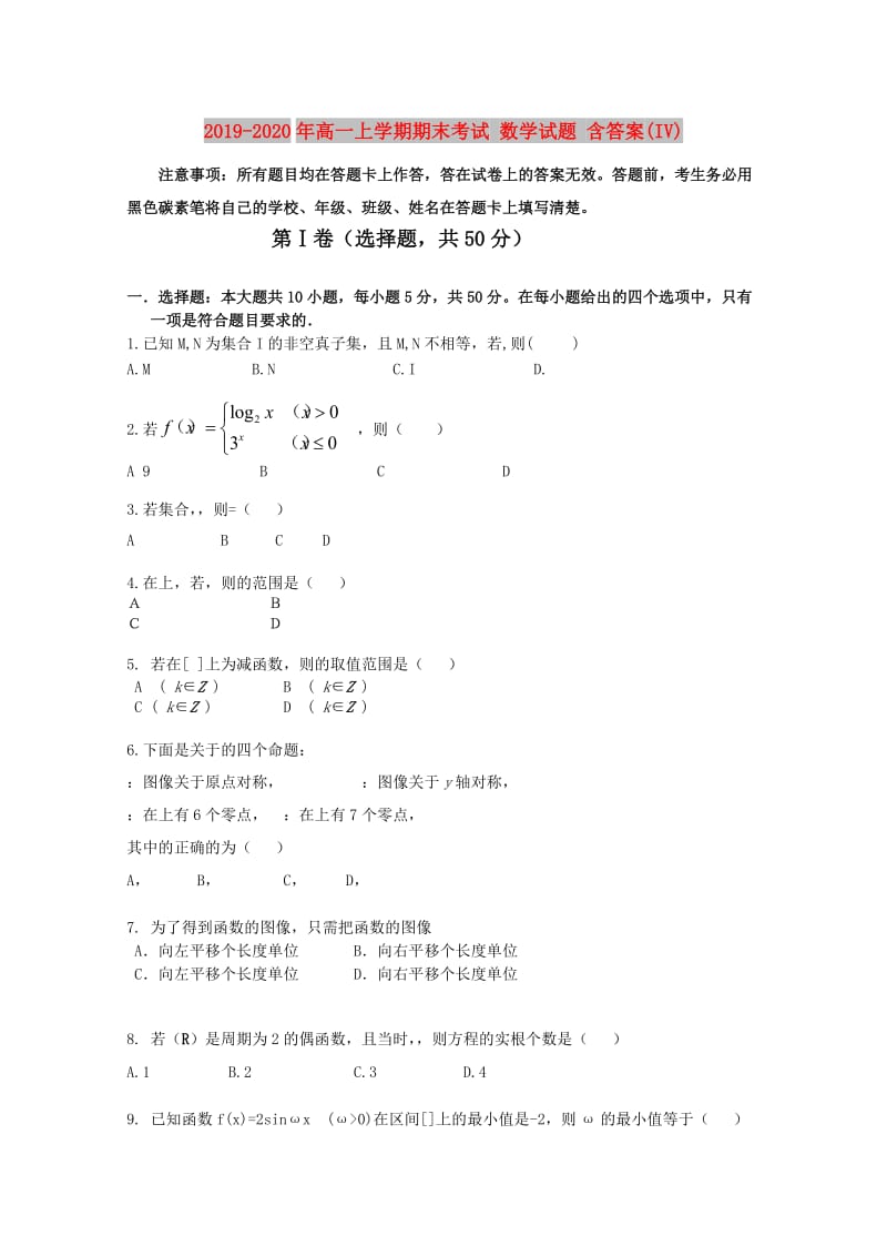 2019-2020年高一上学期期末考试 数学试题 含答案(IV).doc_第1页