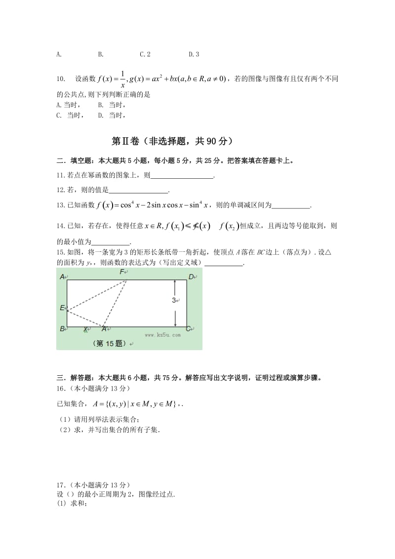 2019-2020年高一上学期期末考试 数学试题 含答案(IV).doc_第2页