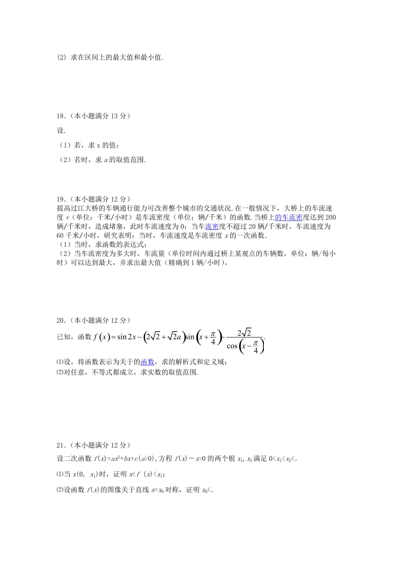 2019-2020年高一上学期期末考试 数学试题 含答案(IV).doc_第3页