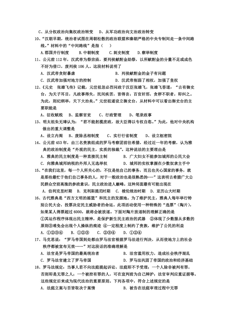 2019-2020年高一上学期第一次月考历史试题(I).doc_第2页