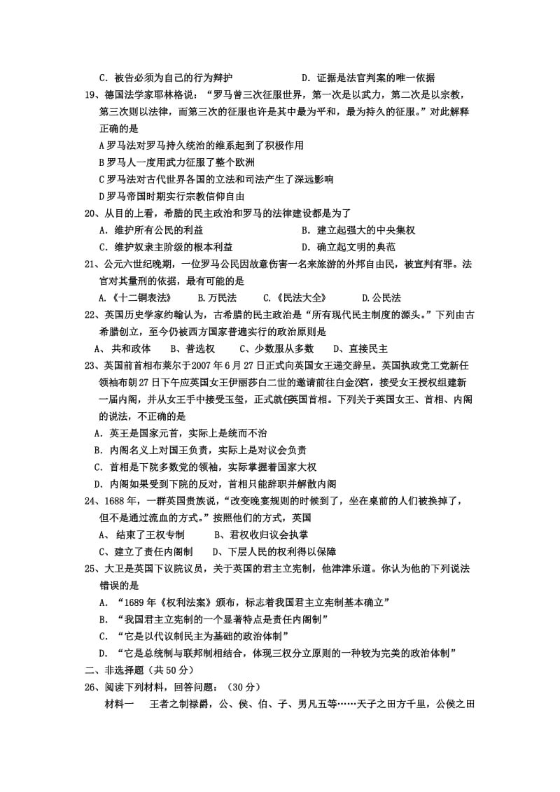 2019-2020年高一上学期第一次月考历史试题(I).doc_第3页