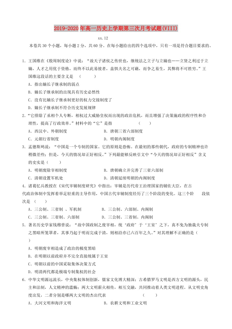 2019-2020年高一历史上学期第三次月考试题(VIII).doc_第1页