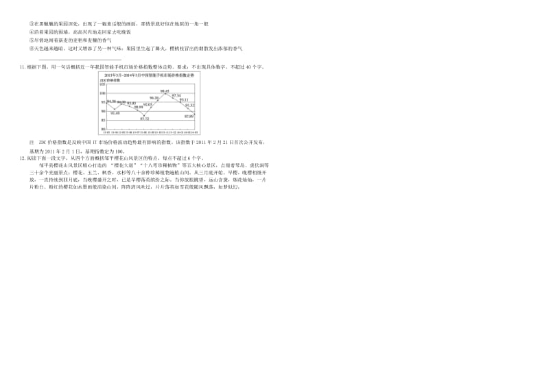 2019-2020年高三语文二轮复习 作业卷（三十二）综合18（含解析）.doc_第2页